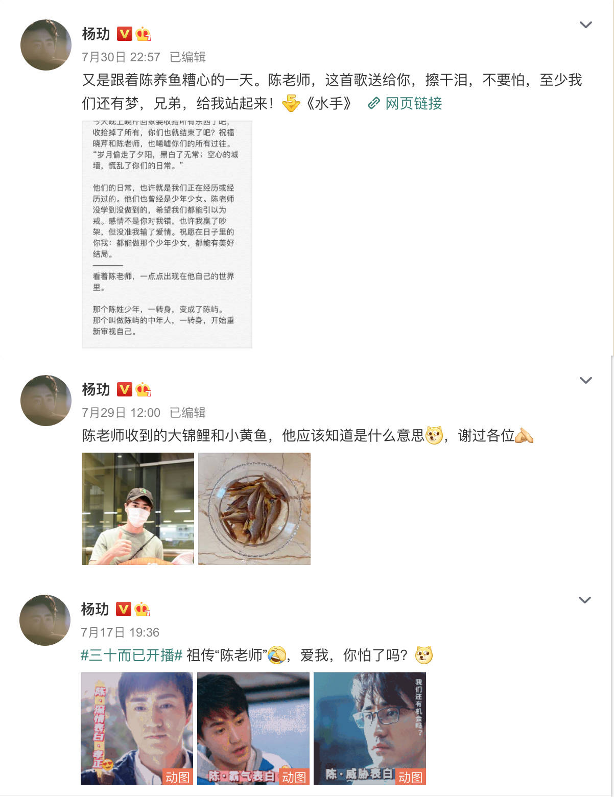 杨玏|陈屿机场被送鱼 杨玏机智回应引热议