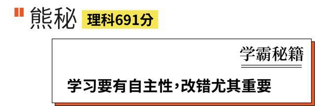 甘照萱|高考学霸是怎么炼成的？这里有一份学霸秘籍请查收