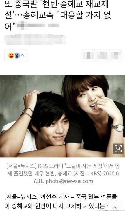 宋慧乔否认与玄彬复合，吐槽中国媒体胡编乱造