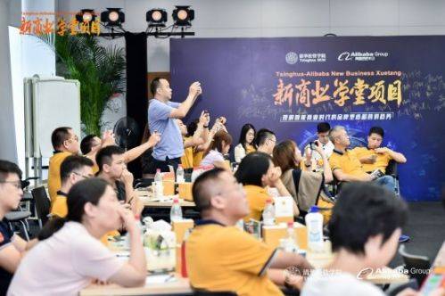 数字化|疫情之下，清华阿里与50位企业家的新商业道场