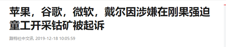 原创每辆特斯拉的背后，都可能滴着刚果儿童的泪水