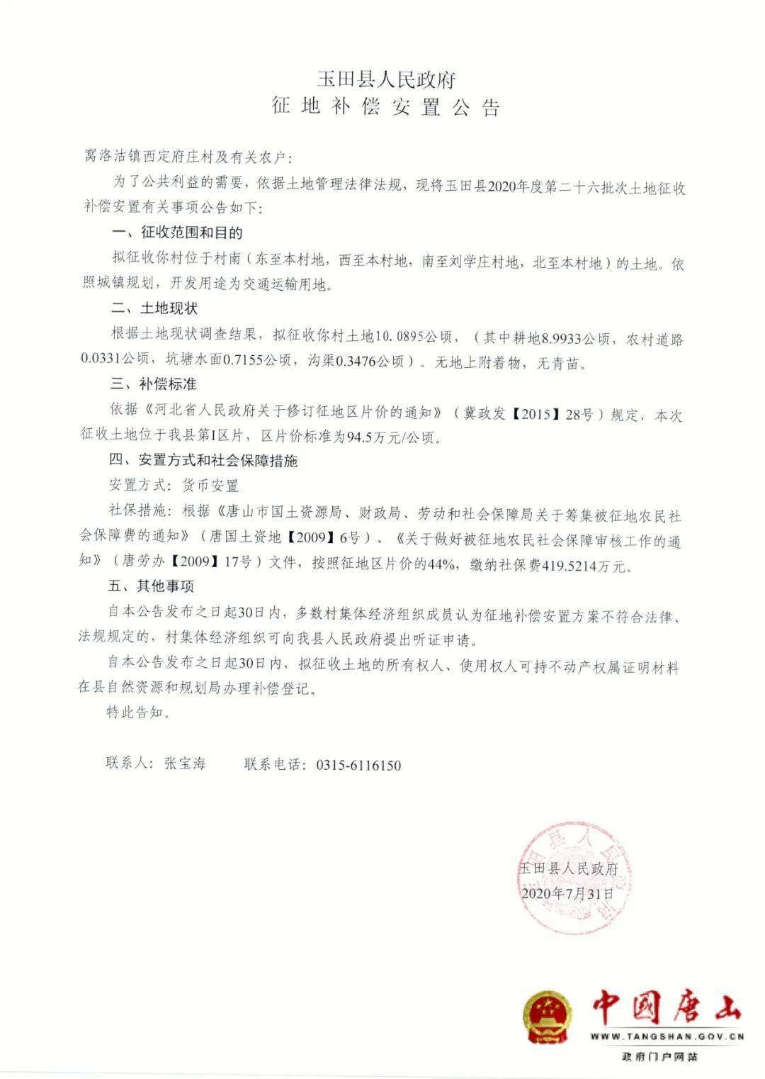 @唐山人，老旧小区改造+征地补偿安置……有你家吗？