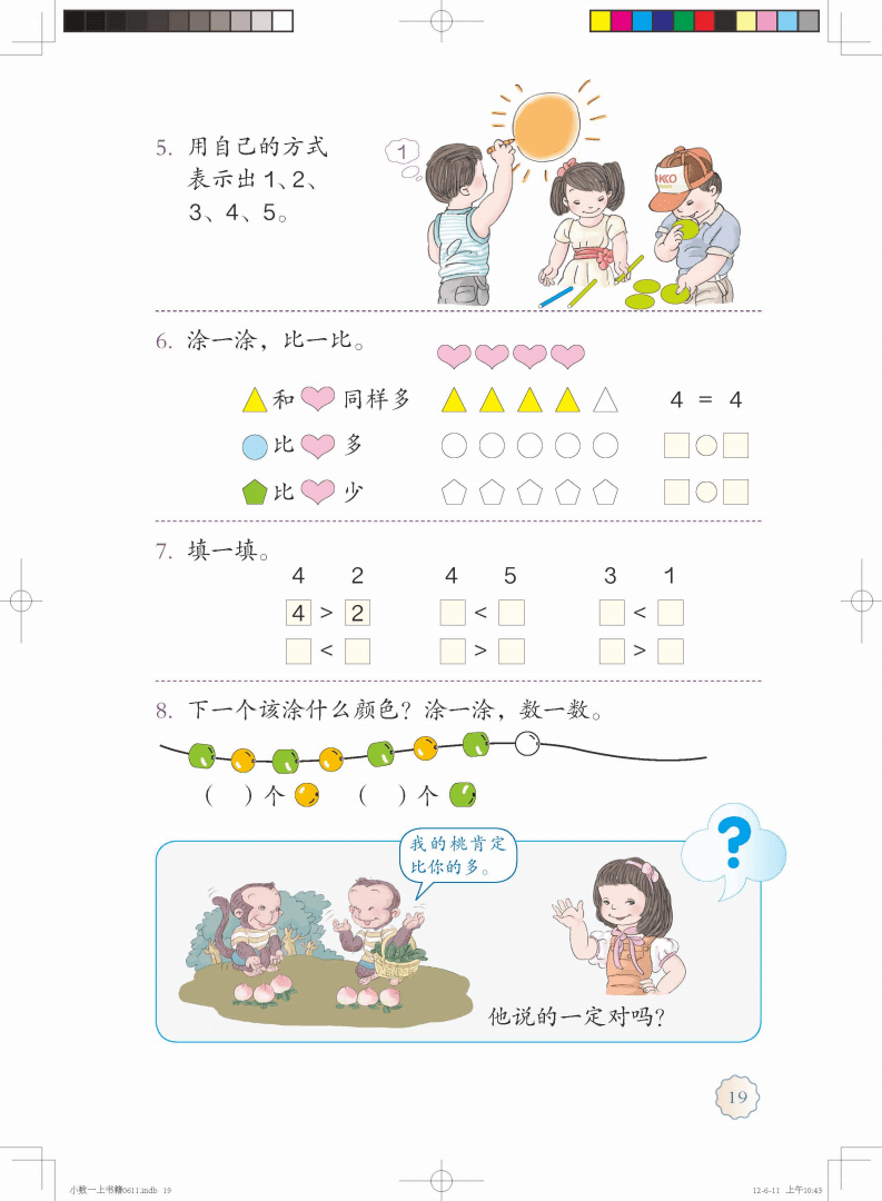 最新一年级上册数学电子课本人教版内容预习及小学1年级数学教材下载