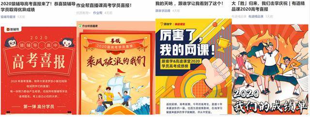辅导|学生网课哪家强？在线教育机构高考学员成绩大盘点