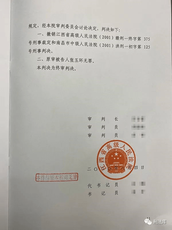 江西省高级人民法院刑事判决书