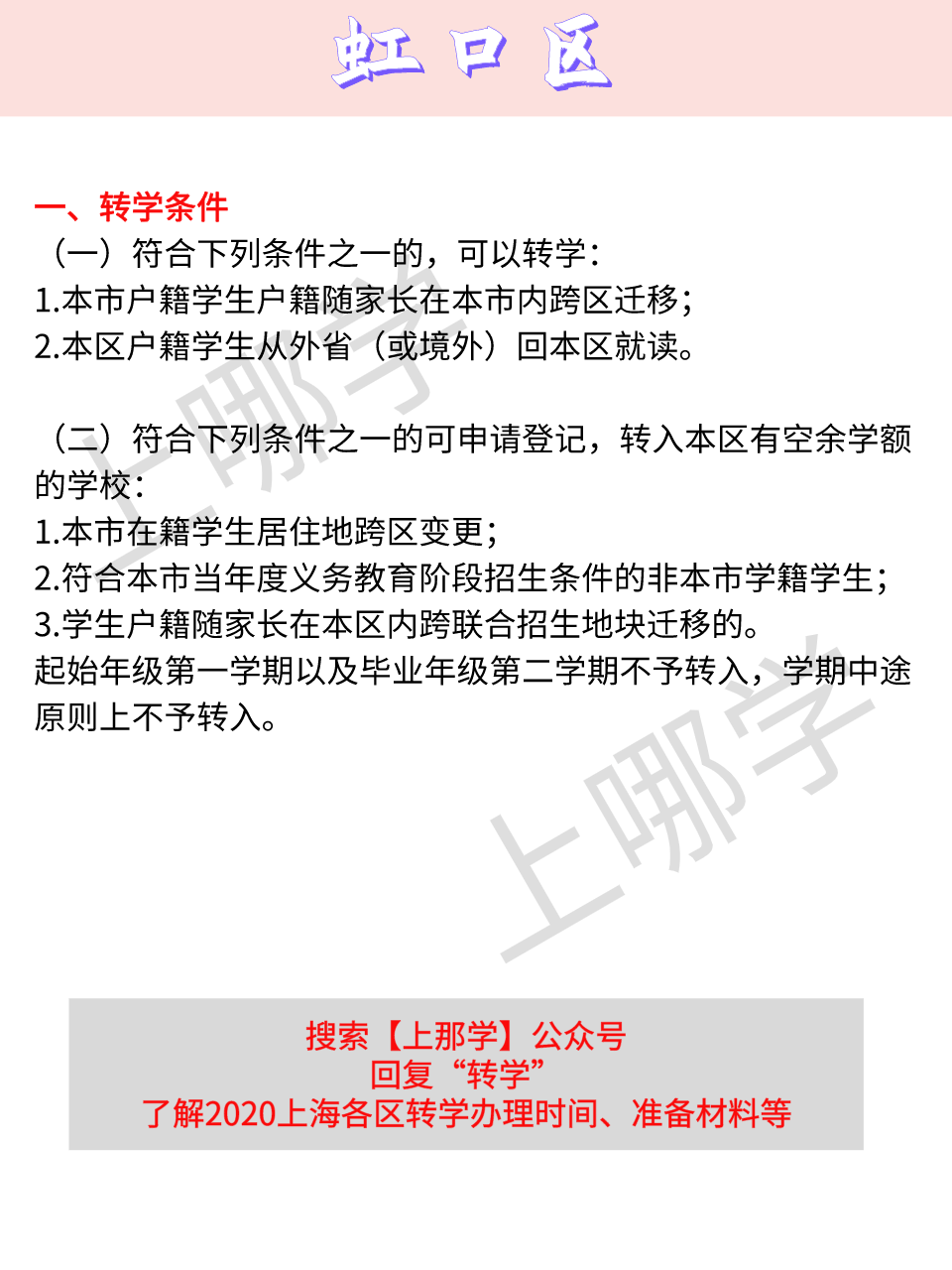 条件|重磅！上海多区2020暑假转学条件出炉！各区要求不一样！