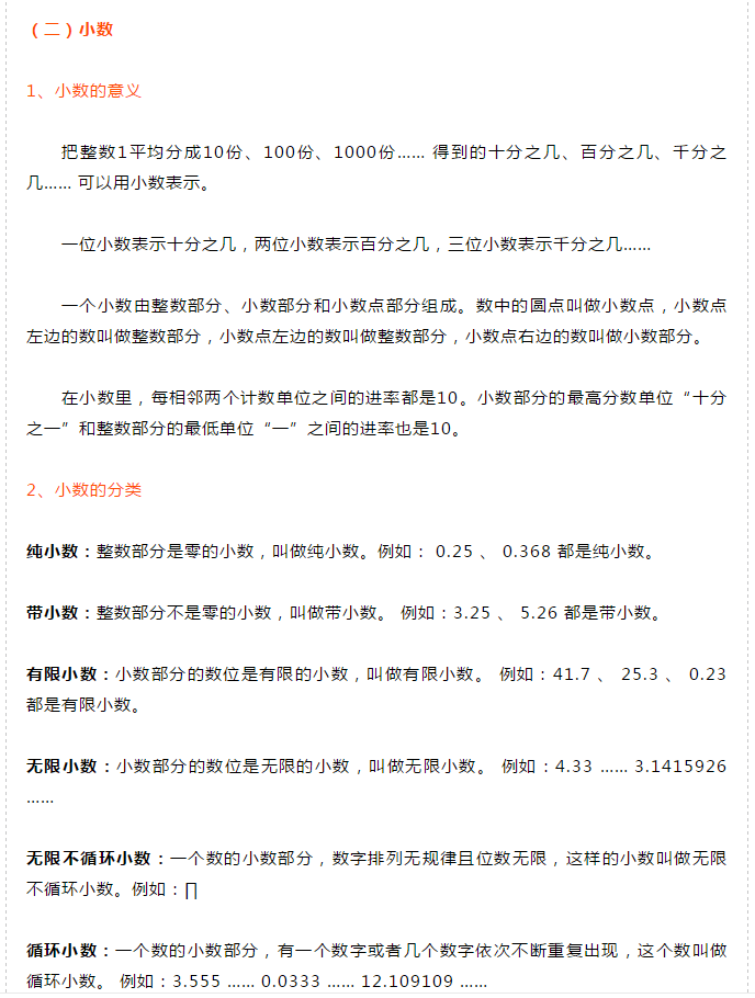 怎样才能学好小学数学的基础 589ec7ebeb0d4e42911b2be0db3de52d.png