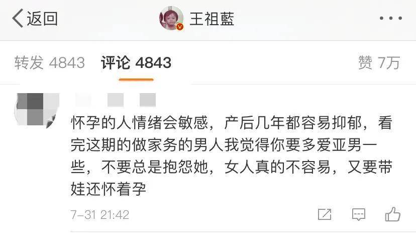 生活类综艺有风险，王祖蓝宠妻人设也悬了？