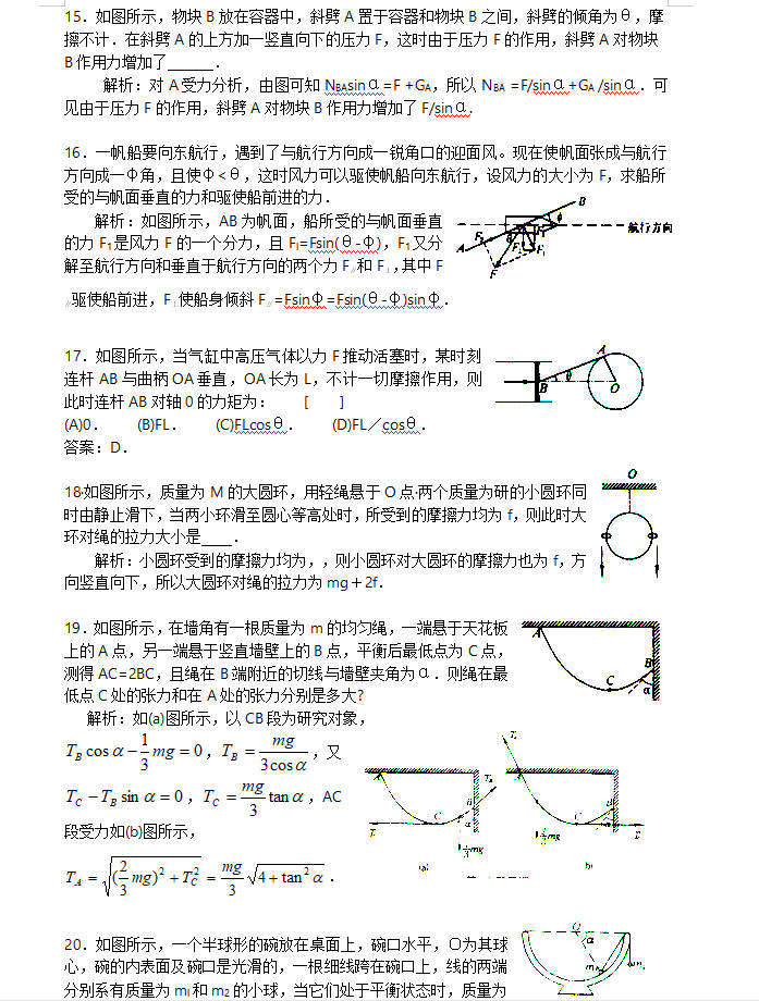 高中物理易错题归纳总结及答案分析,成绩不好的抓紧看,提分必备