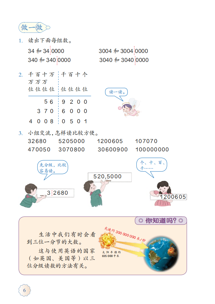 最新人教版四年级上册数学电子课本内容预习及小学电子教材免费下载