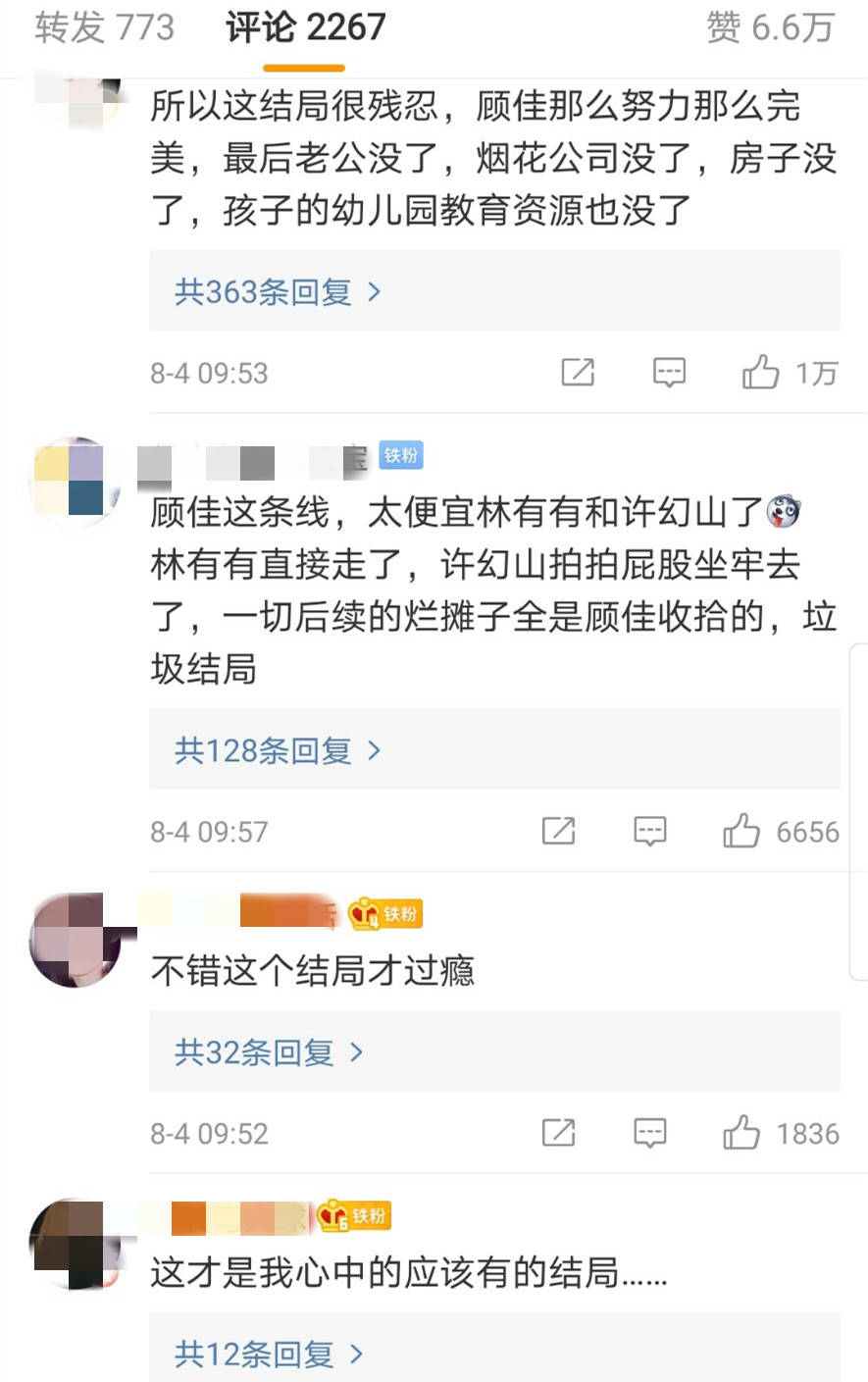 三十而已：大結局引熱議，編劇回應不被買帳，三位女主發文表明態度 娛樂 第7張