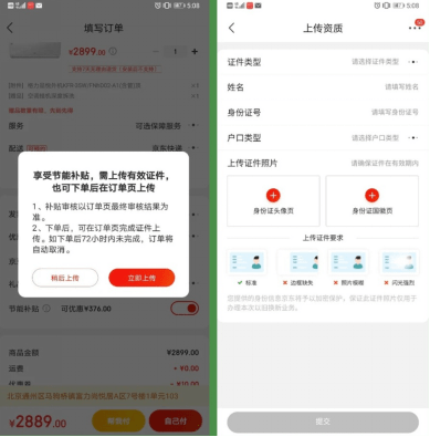 北京|北京消费者的专属补贴来啦上京东买节能家电最高补贴800元