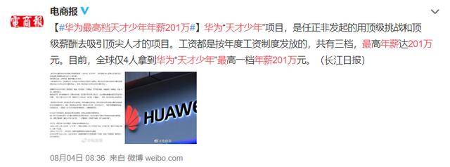 华为|874万毕业生!毕业即失业?有人毕业年薪201万!别再宣扬读书无用了