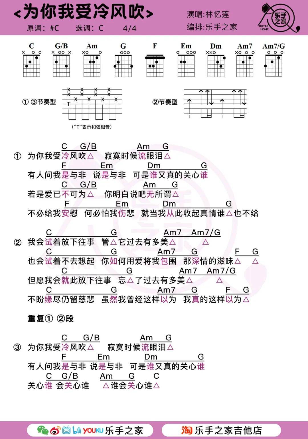 为你我把冷风吹简谱_为你我受冷风吹简谱(2)