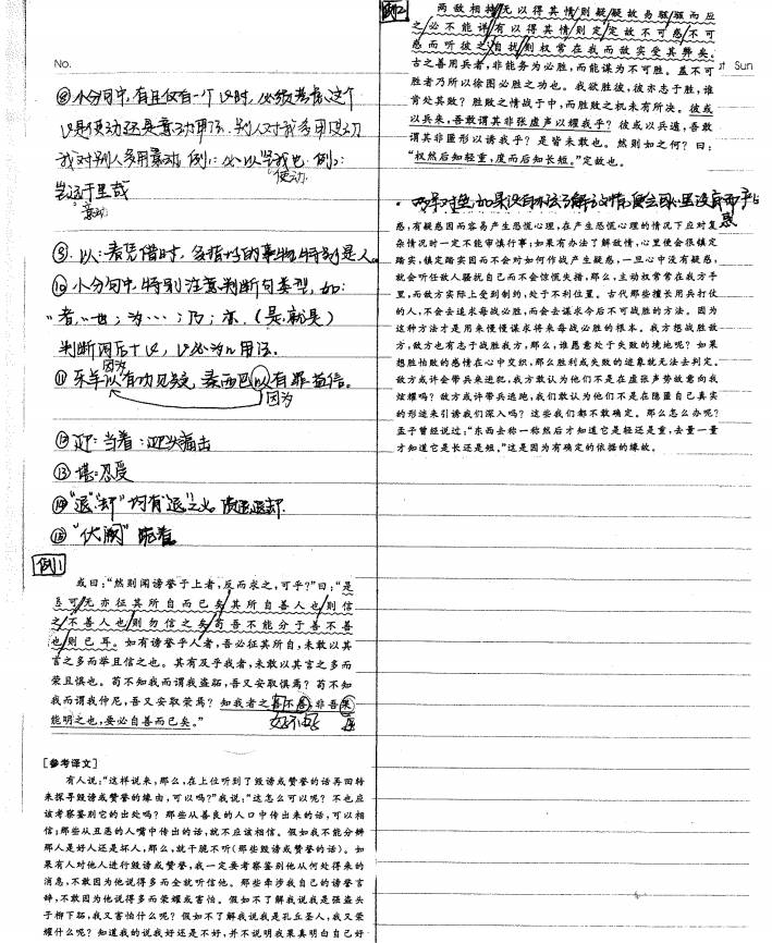 高考状元学霸语文笔记(文言文,拿走学习,比刷题强!