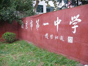 原创一本上线率95%，南京一中校长还被要求下课，素质教育彻底输了