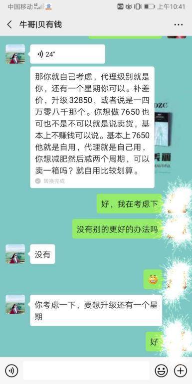 诈骗|微商诈骗？揭开木婉清减肥代餐粉的传销本质