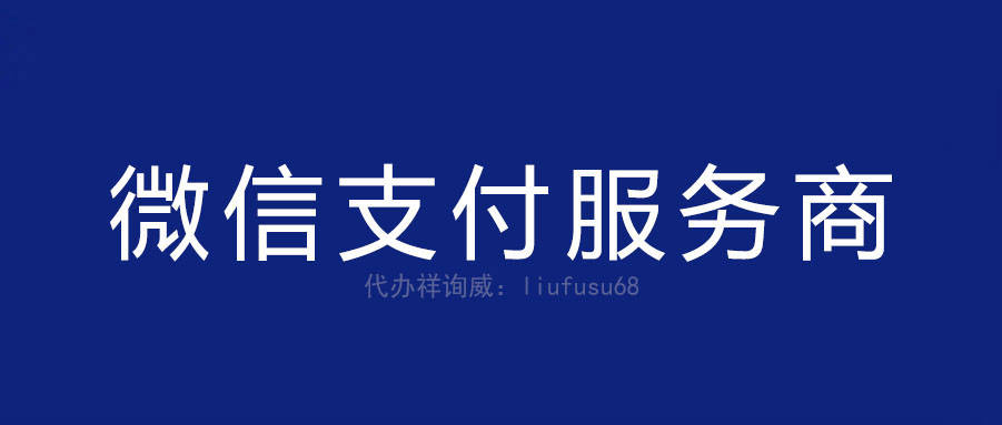 服务商是什么 0dcea9ae2e03444f9d9766c99bc1cadb.jpeg