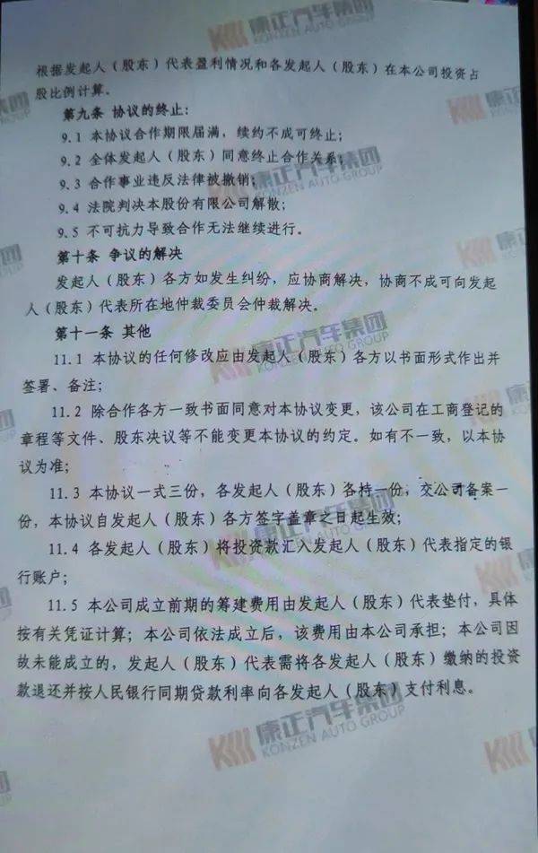 北京康正优车以入股为名涉非法集资 子公司被立案侦查(图3)