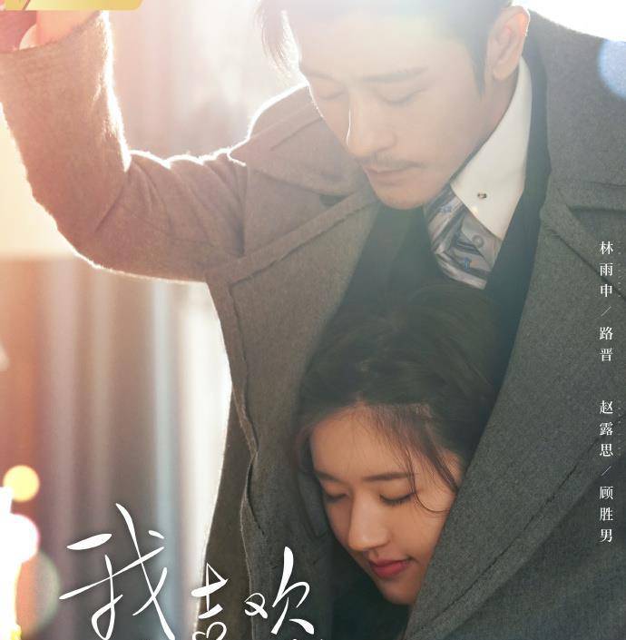 原创《我喜欢你》先导预告片发布,赵露思林雨申主演,这阵容追了追了