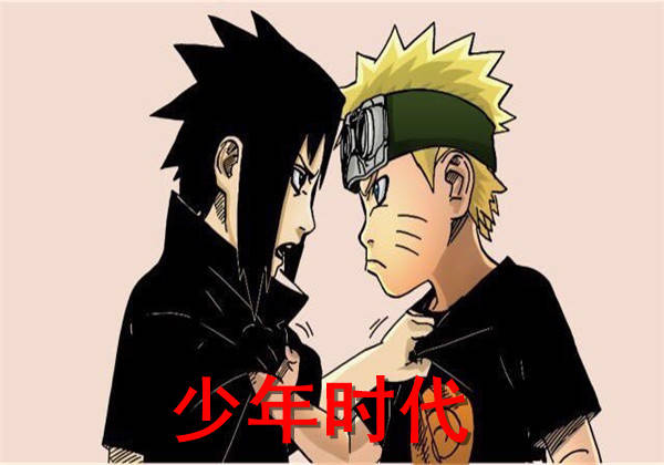 原创火影:鸣人和佐助的羁绊,年少时揪衣领,长大后揪耳朵