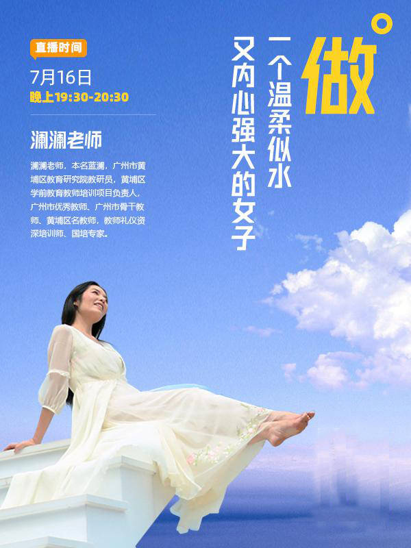 教育|面朝大海 心向幸福 ——蓝澜老师《爱?美?幸福》系列课程首场发布会开播