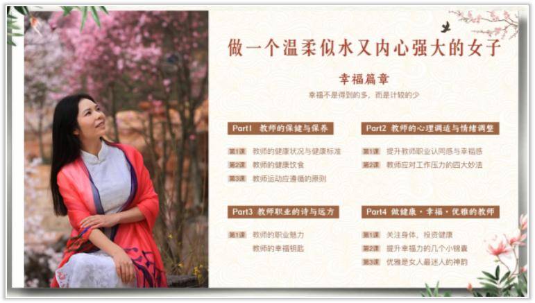 教育|面朝大海 心向幸福 ——蓝澜老师《爱?美?幸福》系列课程首场发布会开播