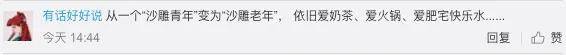 牙齿|90后的你想过什么样的老年生活?网友:吃喝玩乐样样不落!
