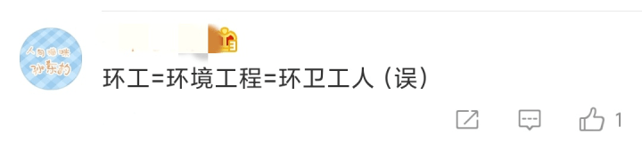 误解|别人对你的专业都有啥误解？