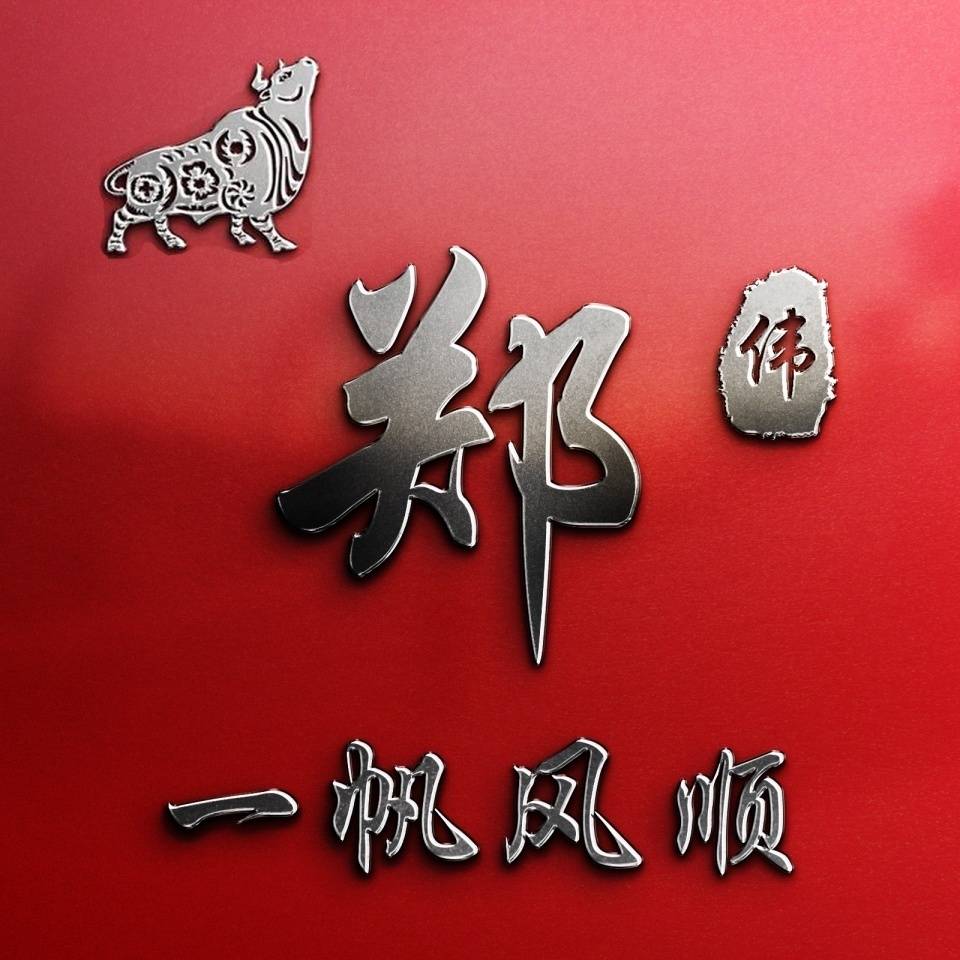 微信头像,姓氏头像,3d高端精致大气签名头像,快来带走