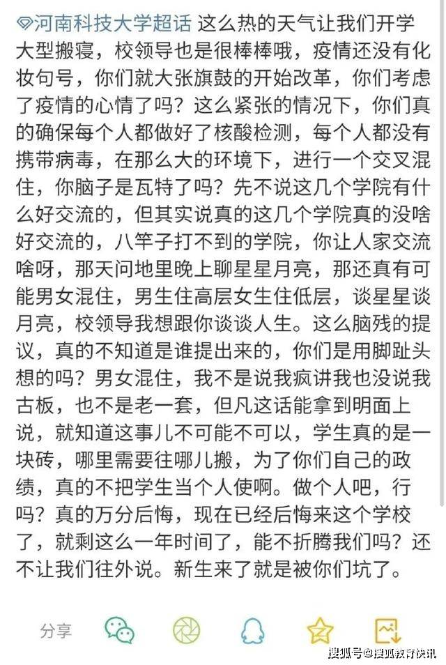 河南科技大学男女混住惹争议学生：真是糟心！