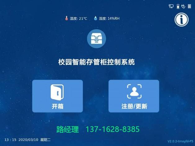 消息资讯|校园智能存包管理平台