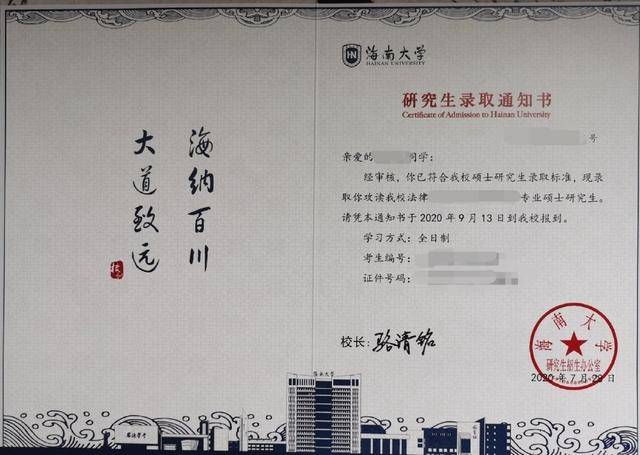 其中还送了很多小礼物~ 海南大学 清华大学今年的研究生录取通知书