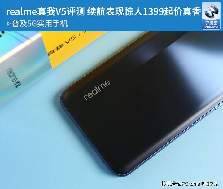 realme|realme真我V5评测 续航表现惊人1399起价真香