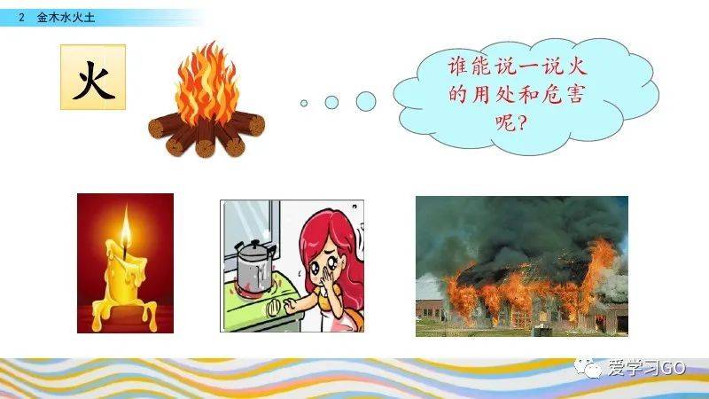 猜成语金木水火土_金木水火土