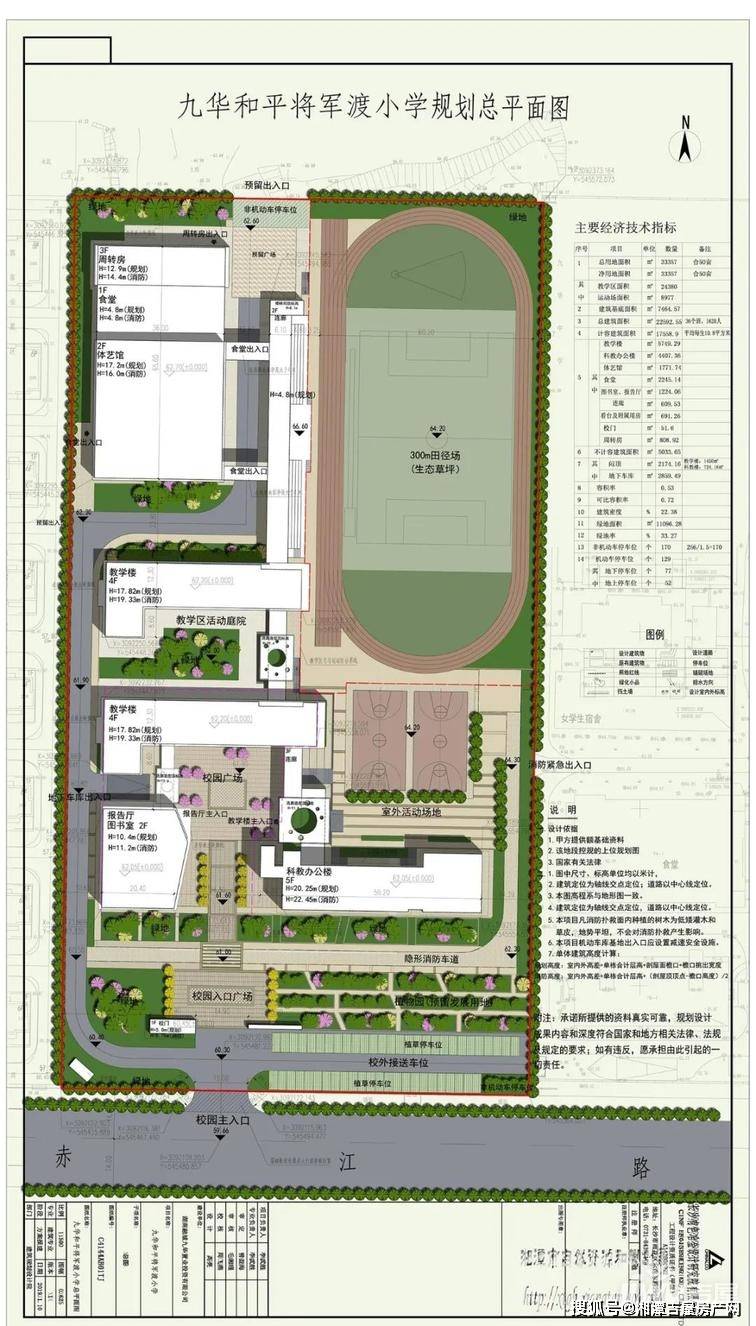 发布了关于九华和平将军渡小学的总平面图及建筑方案,该学校的具体