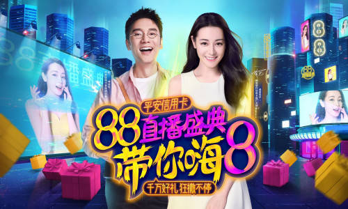 直播|平安信用卡“出圈”直播掀消费热潮，和合共生加速零售转型