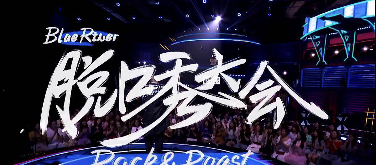 《脱口秀大会3》开播以来,四位黑马级的新人,看看他们