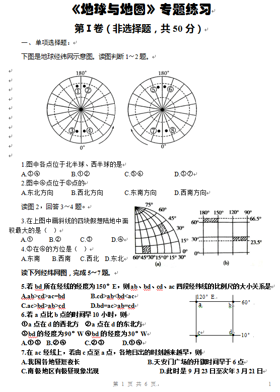 高考地理，（地球与地图）专题训练，趁暑假拉开分数！