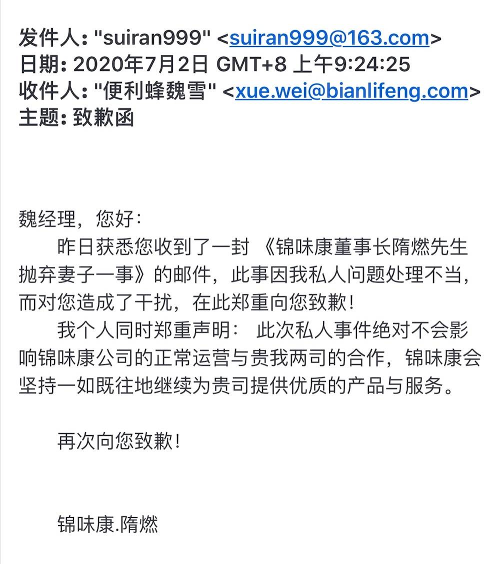 暂停|北京锦味康董事长隋燃“抛妻弃子”斯文扫地 疑遭大客户便利蜂暂停关东煮订货