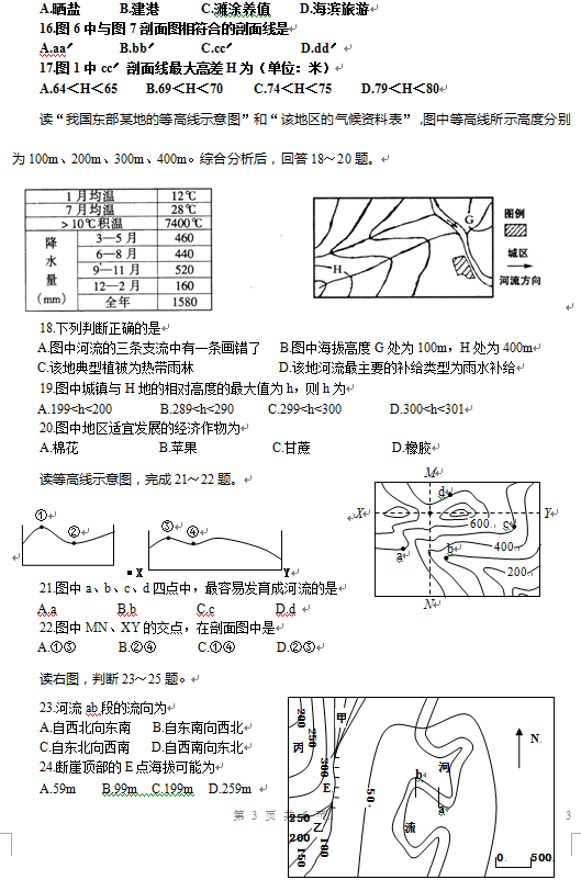 高考地理，（地球与地图）专题训练，趁暑假拉开分数！