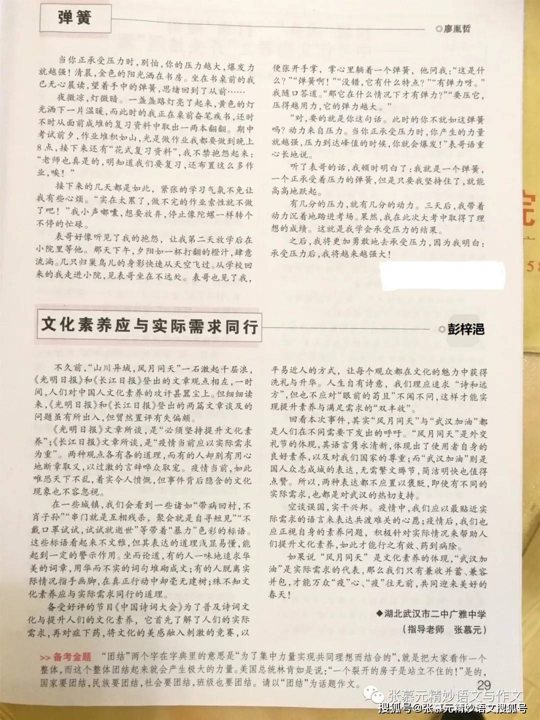 见闻记录|万紫千红总是春——张慕元精妙语文工作室2020中考反馈