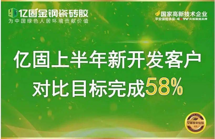 亿固金刚瓷砖胶亮相gfe2020广州特许连锁加盟展