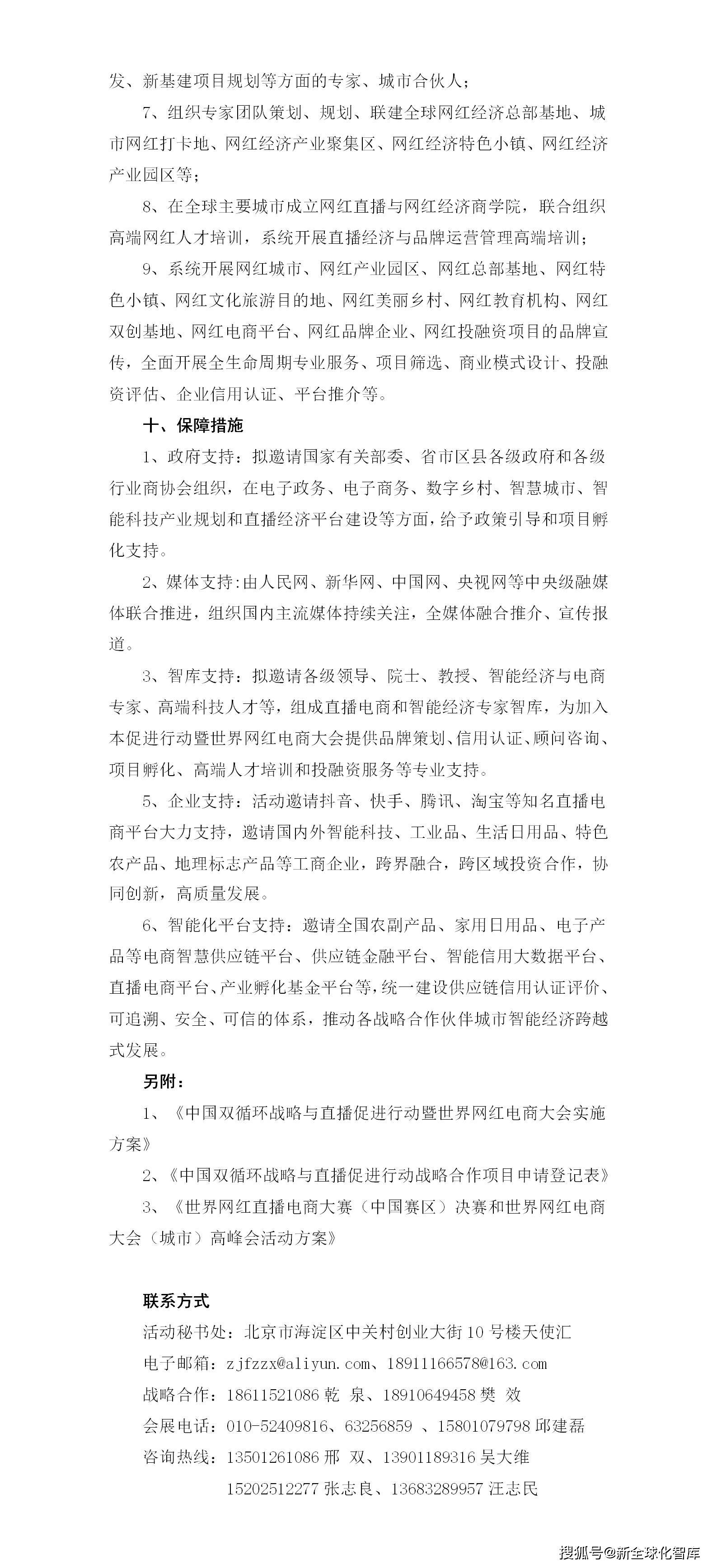 真香|一部手机缘何能“撬动”世界直播经济，世界网红直播大赛（会）悄然启动