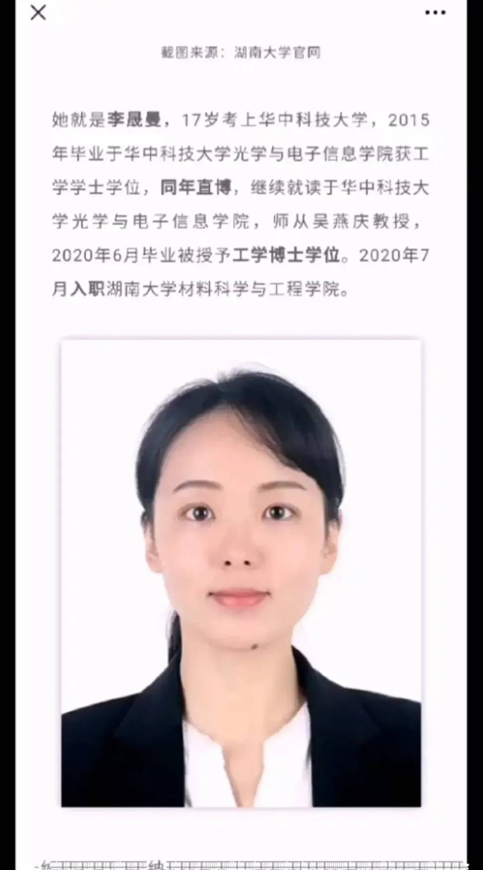 原创26岁美女博士当选湖南大学副教授,引网友质疑,长得漂亮也有错?