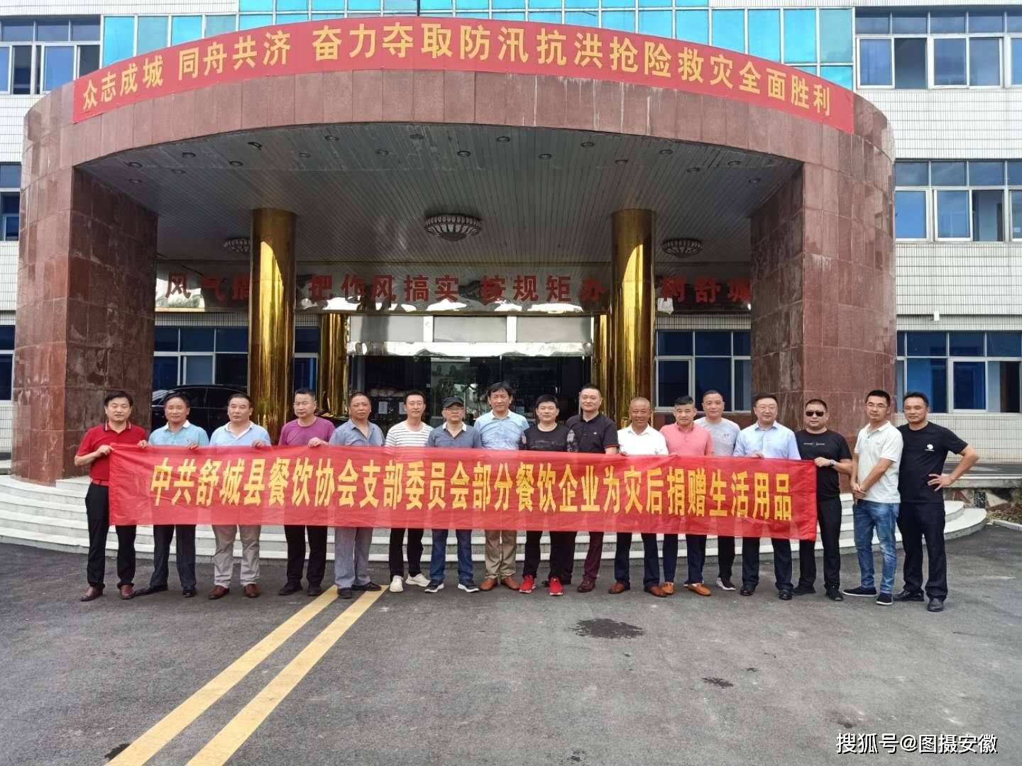 舒城县餐饮烹饪协会前往千人桥镇政府为灾区群众捐赠物资