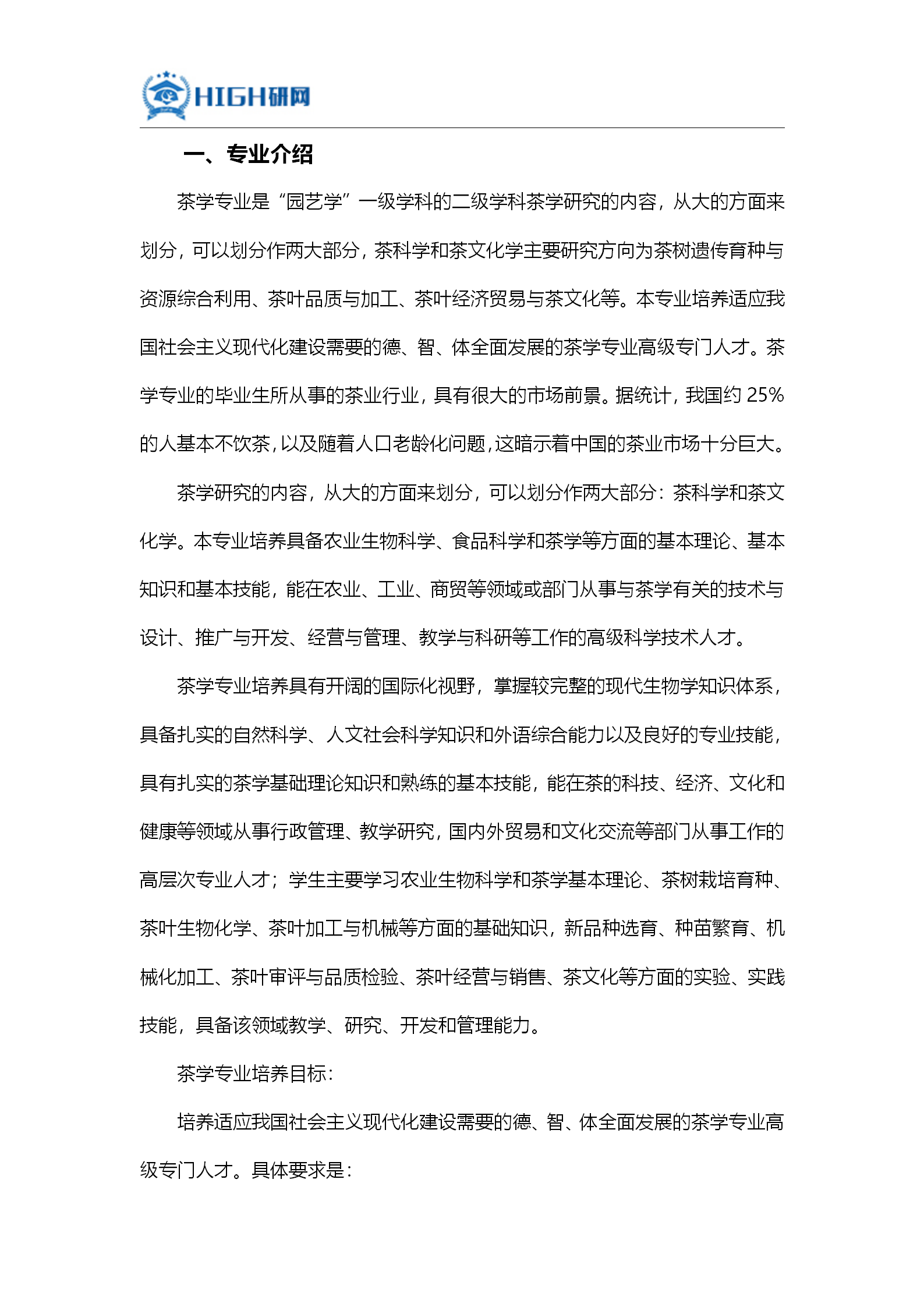 茶学排名_浙大茶学研究室照片
