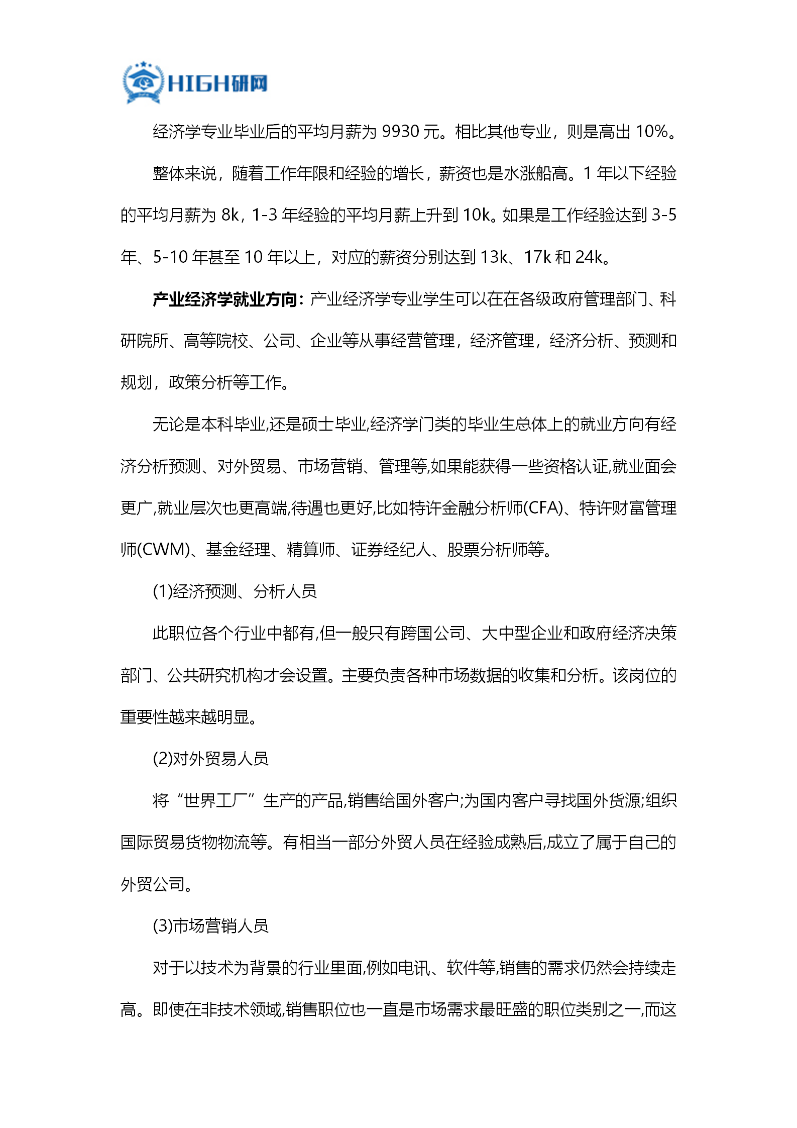 产业经济学总量分析_经济学局部分析图(2)