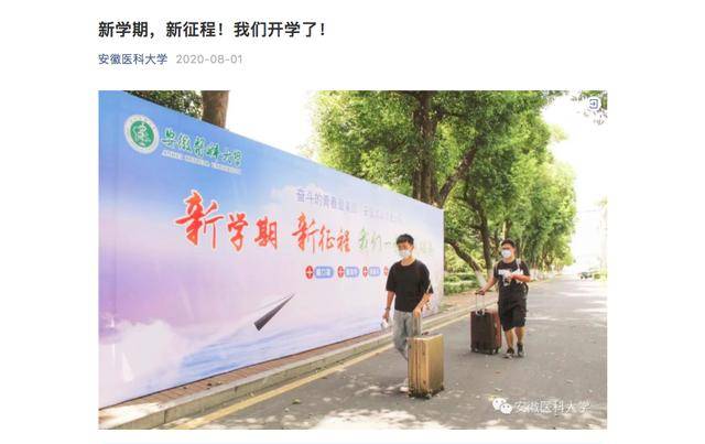 新生|定了！多所大学新生开学时间公布！这些高校已开学