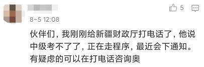技术资格|又一地区宣布取消2020年初、中、高级考试！财政局刚刚通知！